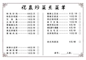 菜单价格表