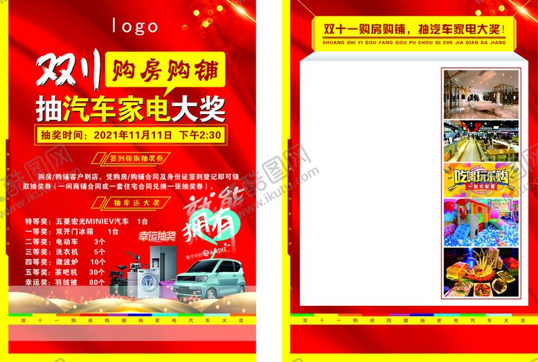 编号：45309301202310287664【酷图网】源文件下载-双十一单页