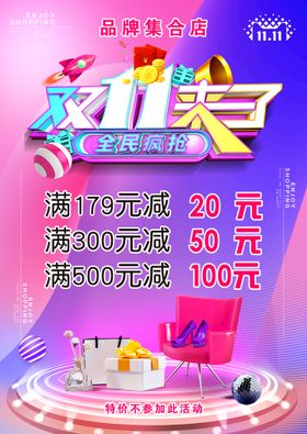 双十一海报