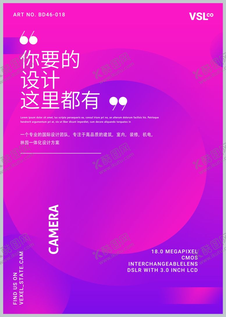 编号：42860006290725394630【酷图网】源文件下载-时尚海报