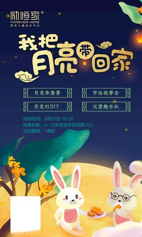 中秋我把月亮带回家