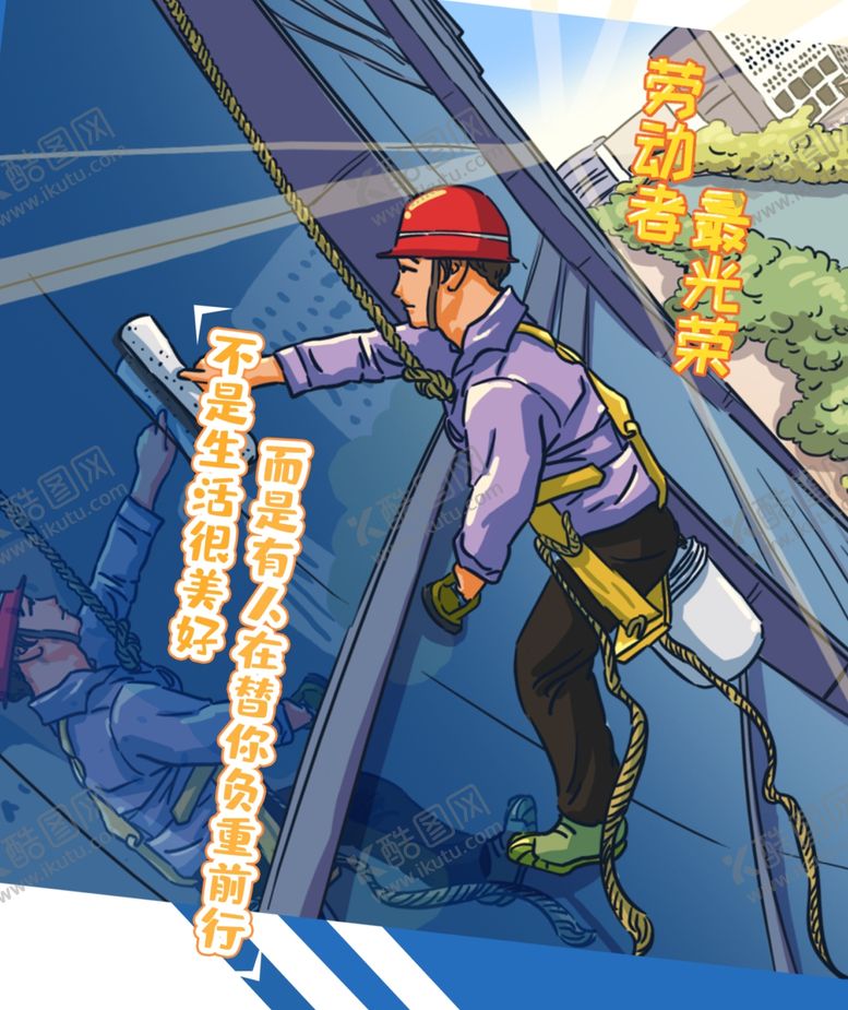 编号：51191509281704445225【酷图网】源文件下载-51致敬劳动者海报