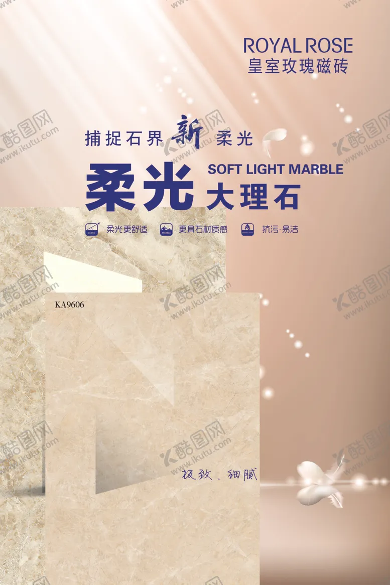 编号：44011003150419386444【酷图网】源文件下载-大理石海报瓷砖广告瓷砖海报