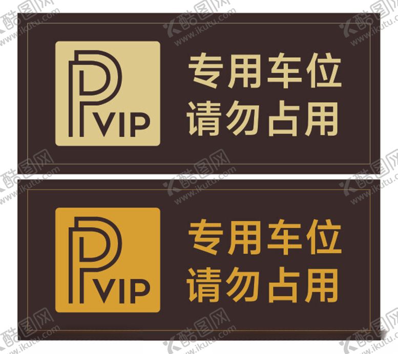 编号：88692702251409343206【酷图网】源文件下载-停车位