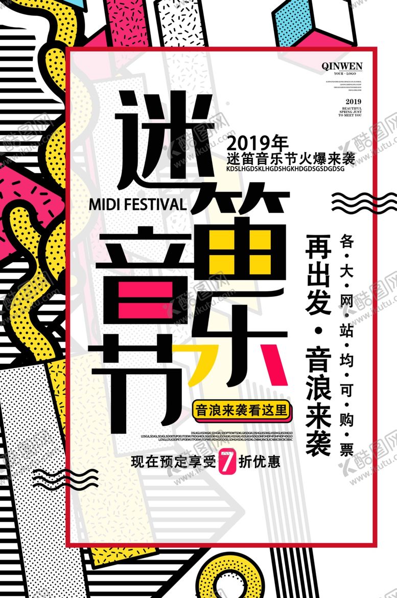 编号：11406609212317113791【酷图网】源文件下载-迷笛音乐节活动宣传海报素材