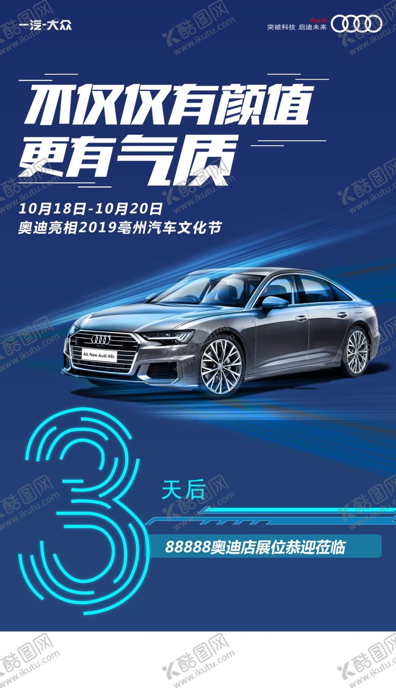 编号：76371410251804597136【酷图网】源文件下载-车展倒计时