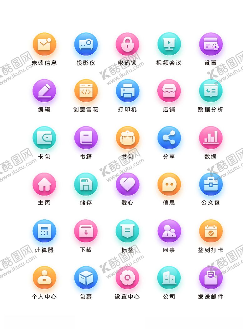 编号：88780106280337169860【酷图网】源文件下载-图标