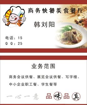 餐馆名片