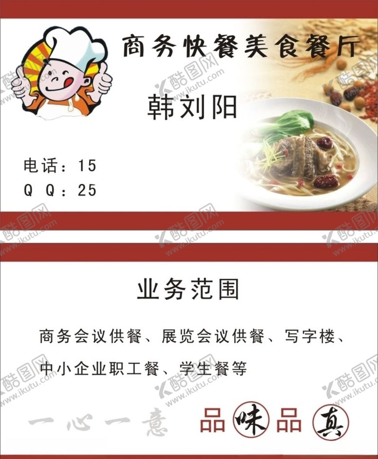 编号：62285807130843572272【酷图网】源文件下载-餐馆名片