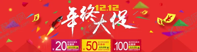 编号：65837505131345196030【酷图网】源文件下载-双11双12购物节