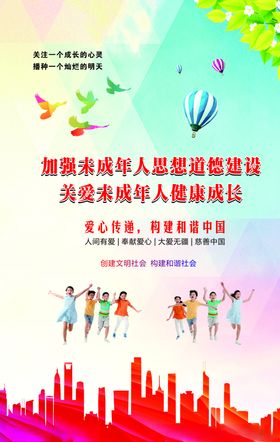 加强未成年人思想道德建设