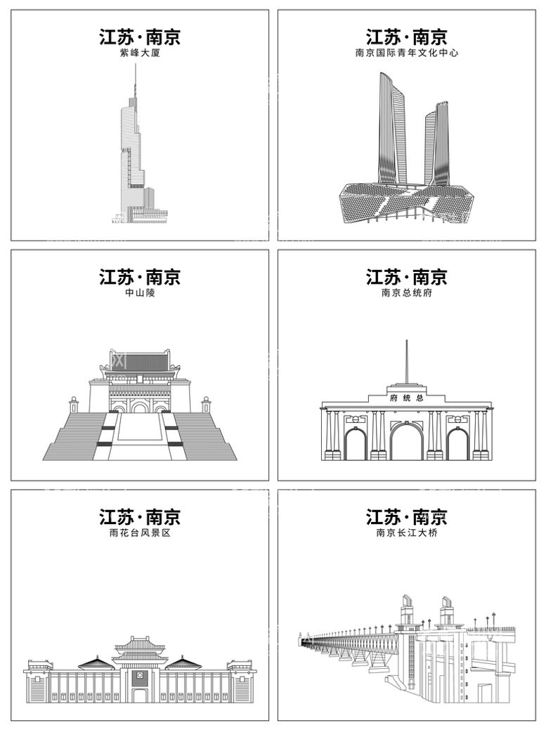 编号：57418209151524004725【酷图网】源文件下载-南京系列地标建筑线稿