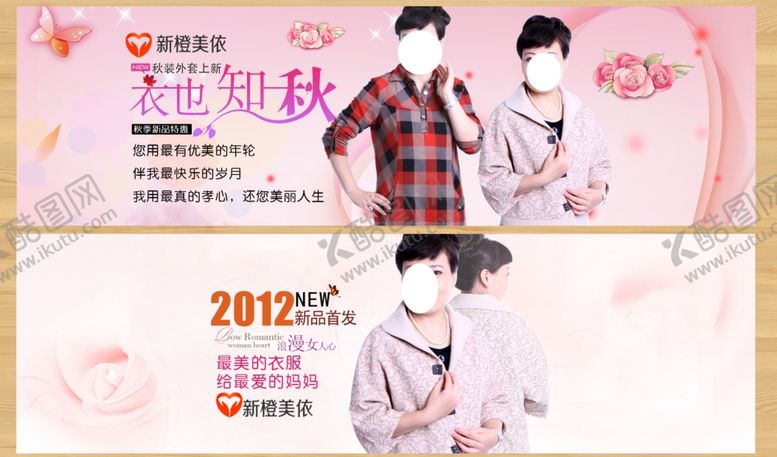 编号：62796010121753056126【酷图网】源文件下载-秋季妈妈外套爆款打折促销图