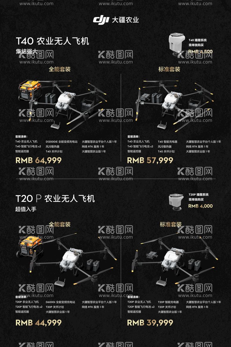 编号：86495010082232179687【酷图网】源文件下载-飞机打药