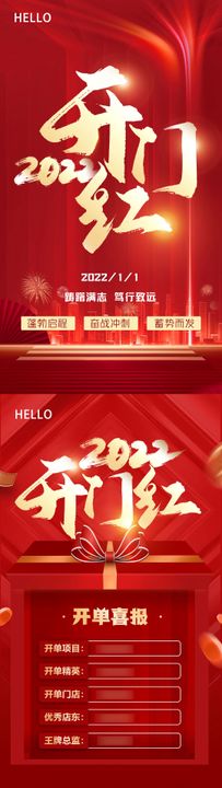 2022开门红开单喜报