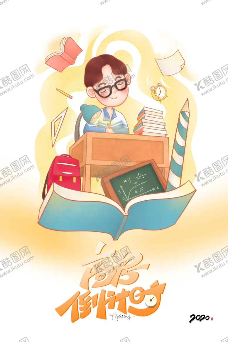 编号：39305305020133072843【酷图网】源文件下载-高考图片