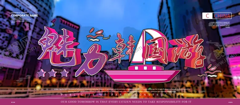编号：77851706250517583475【酷图网】源文件下载-韩国旅行