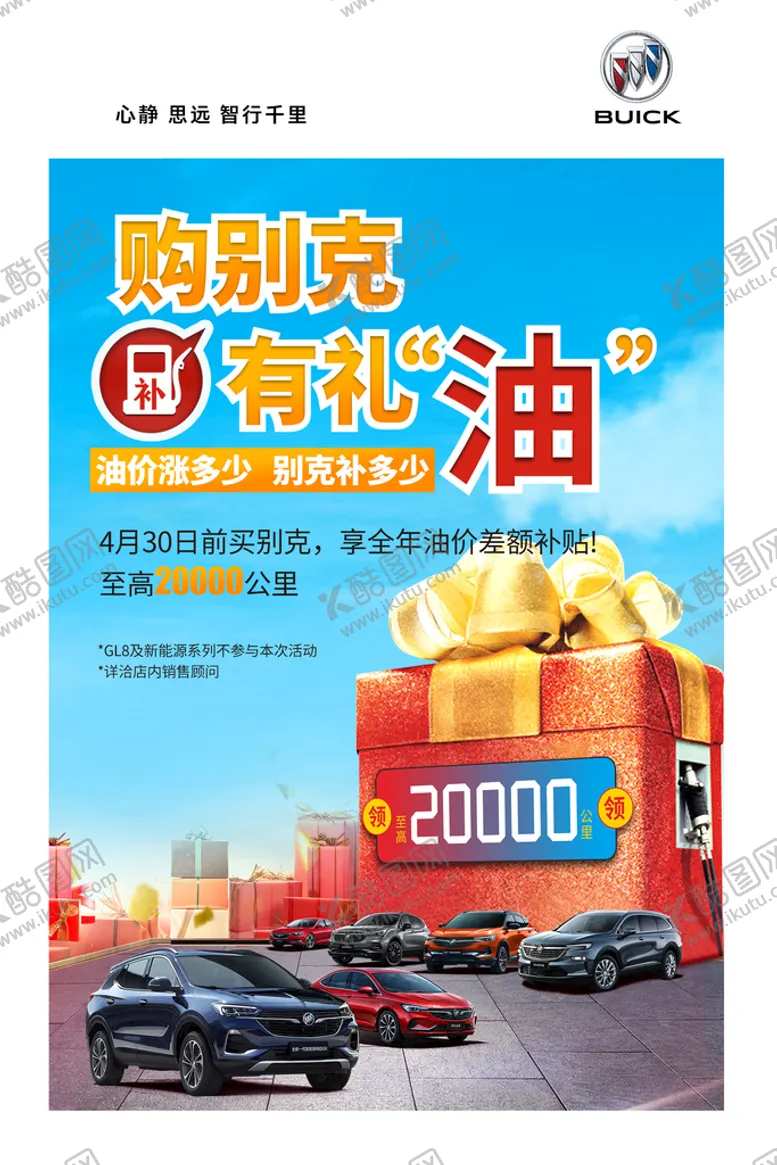 编号：40376109141734561870【酷图网】源文件下载-送汽油送油别克