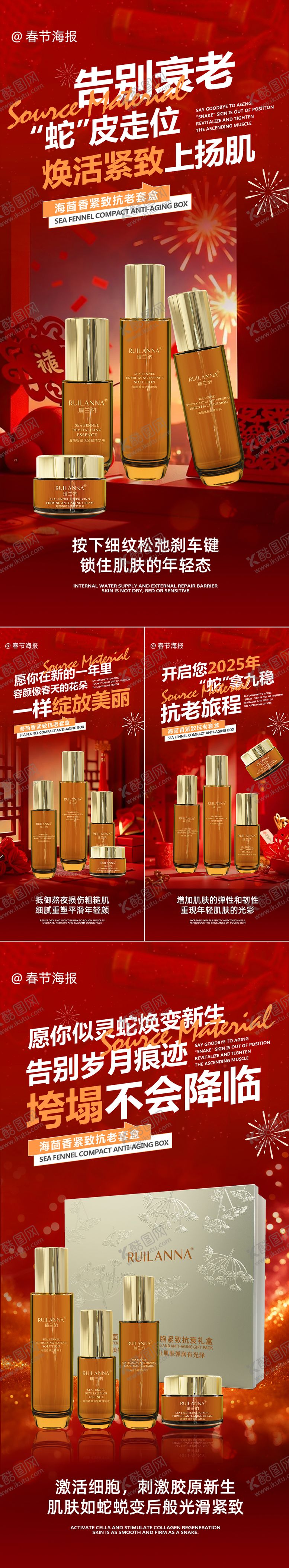 编号：80834201111903052074【酷图网】源文件下载-美妆蛇年春节抗老系列产品海报