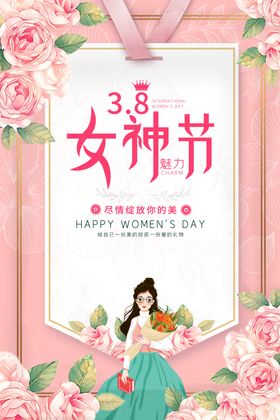 38女神节花卉插画海报
