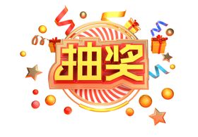 抽奖立体图形