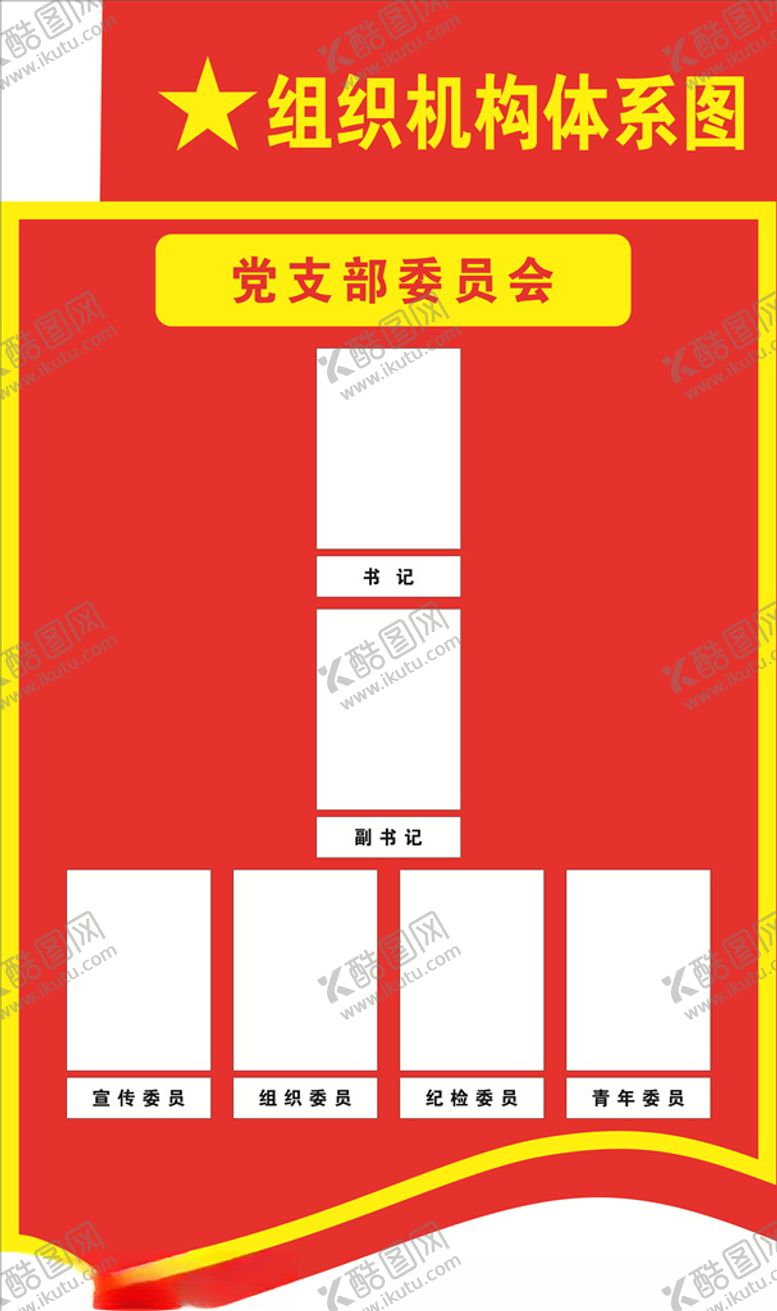 编号：57401910311918373691【酷图网】源文件下载-组织机构宣传结构图简介