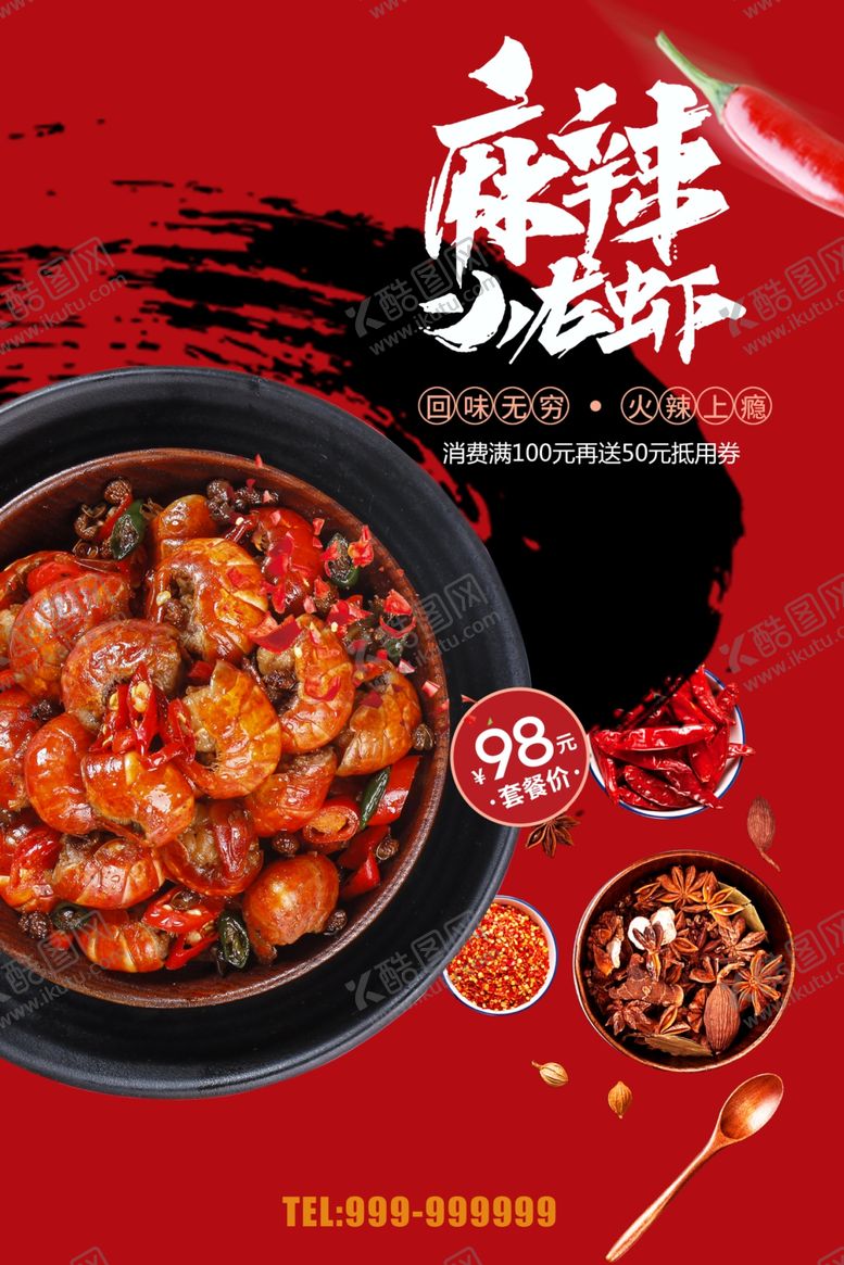 编号：70191506301848146686【酷图网】源文件下载-龙虾