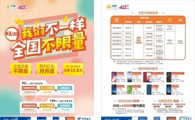 中国电信不限量个人版单页