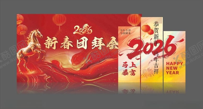 编号：21210204021656067488【酷图网】源文件下载-马年美陈