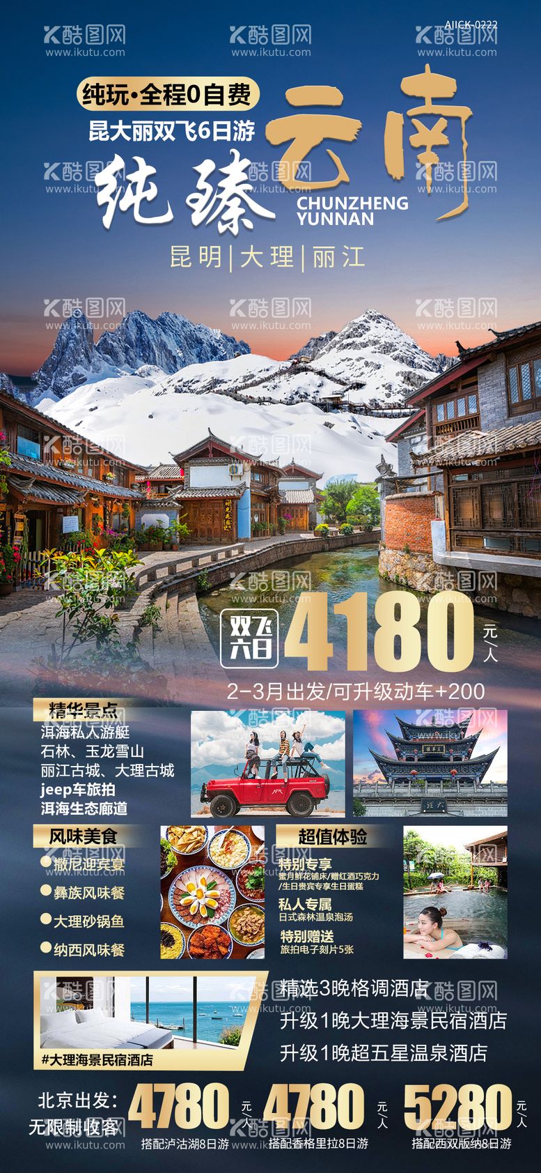 编号：44250411190547187312【酷图网】源文件下载-云南大理丽江旅游海报