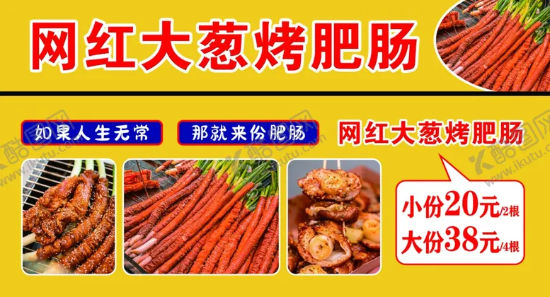 编号：78619102240259263446【酷图网】源文件下载-大葱烤肥肠