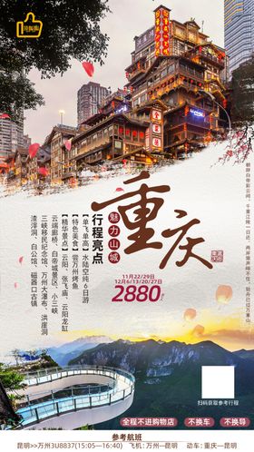 重庆