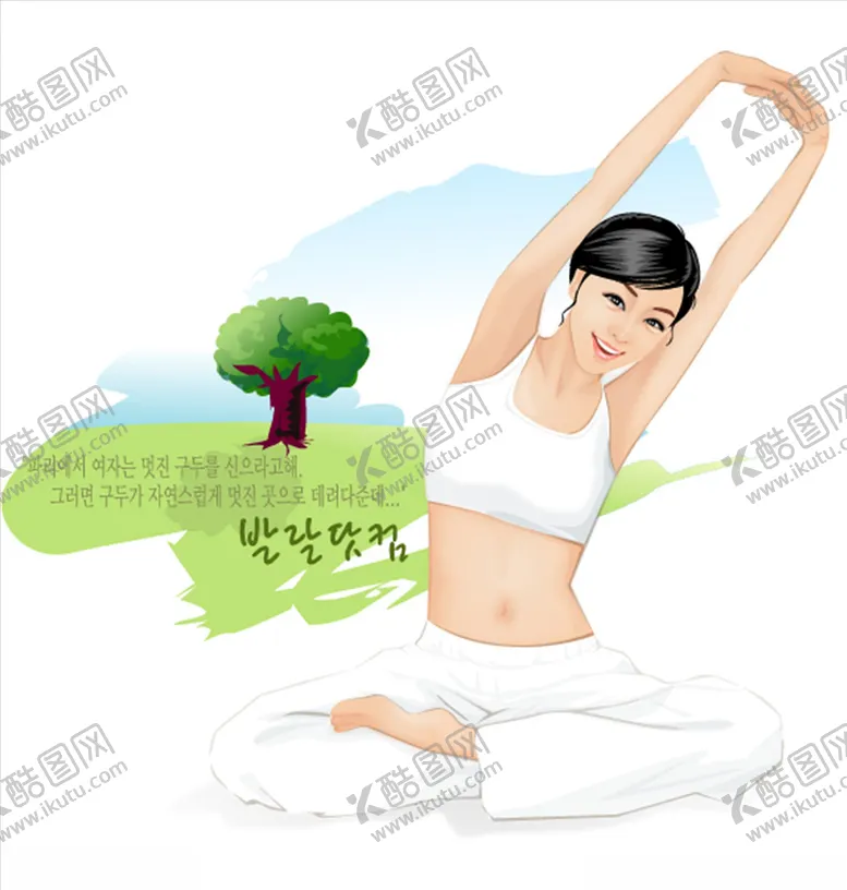 编号：51088506260225553064【酷图网】源文件下载-瑜伽锻炼