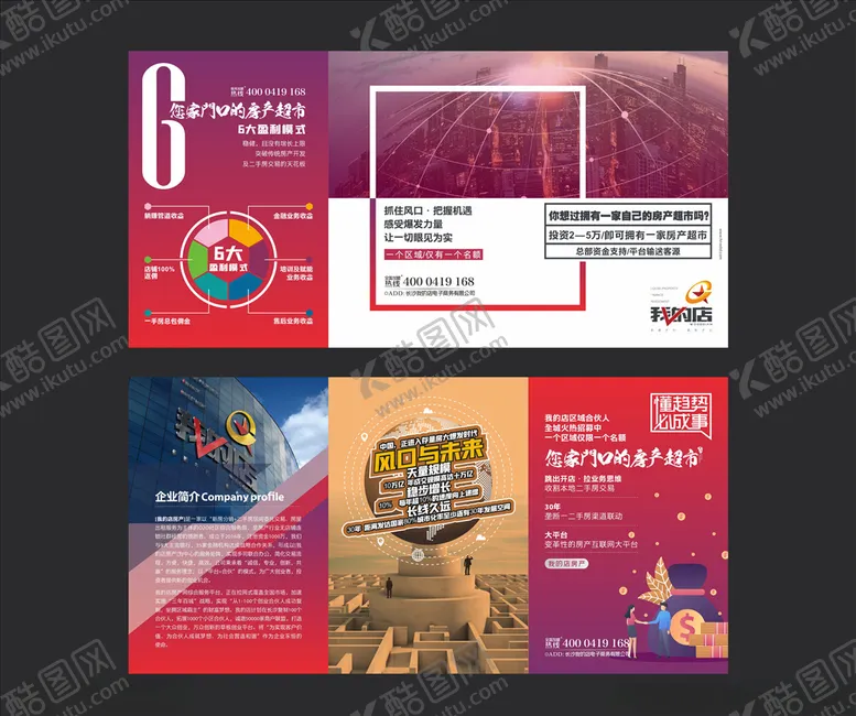 编号：35753206151351203939【酷图网】源文件下载-折页宣传单海报板式排版