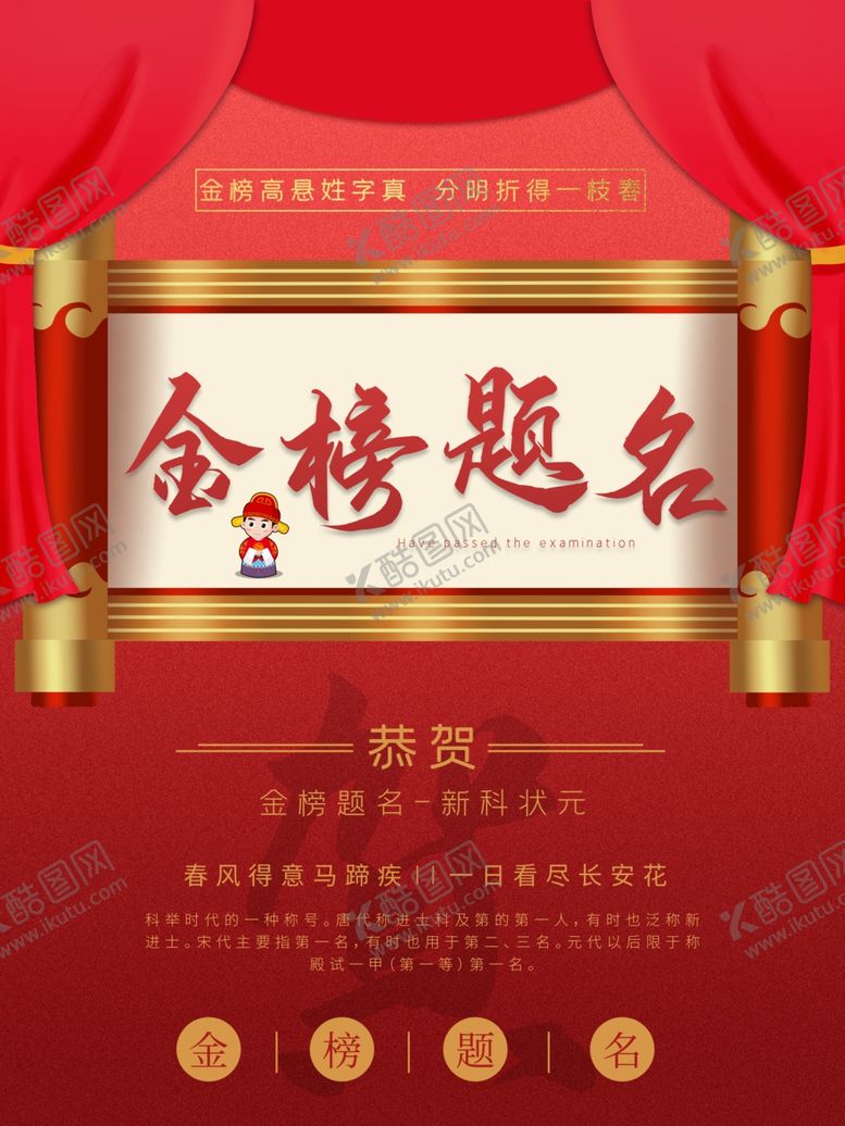编号：70206410180722158155【酷图网】源文件下载-金榜题名
