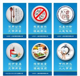 用餐文明标语