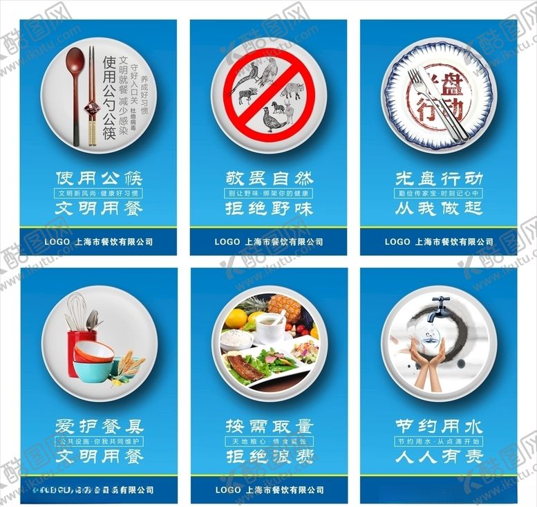 编号：89416705090933364573【酷图网】源文件下载-用餐文明标语