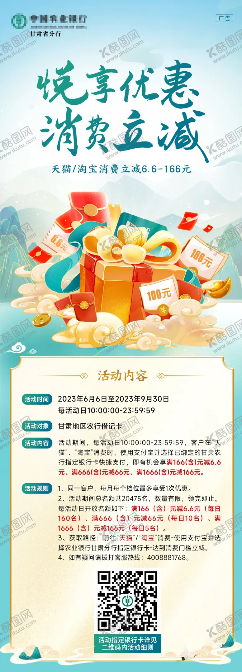 编号：80499211200824566771【酷图网】源文件下载-消费立减活动海报