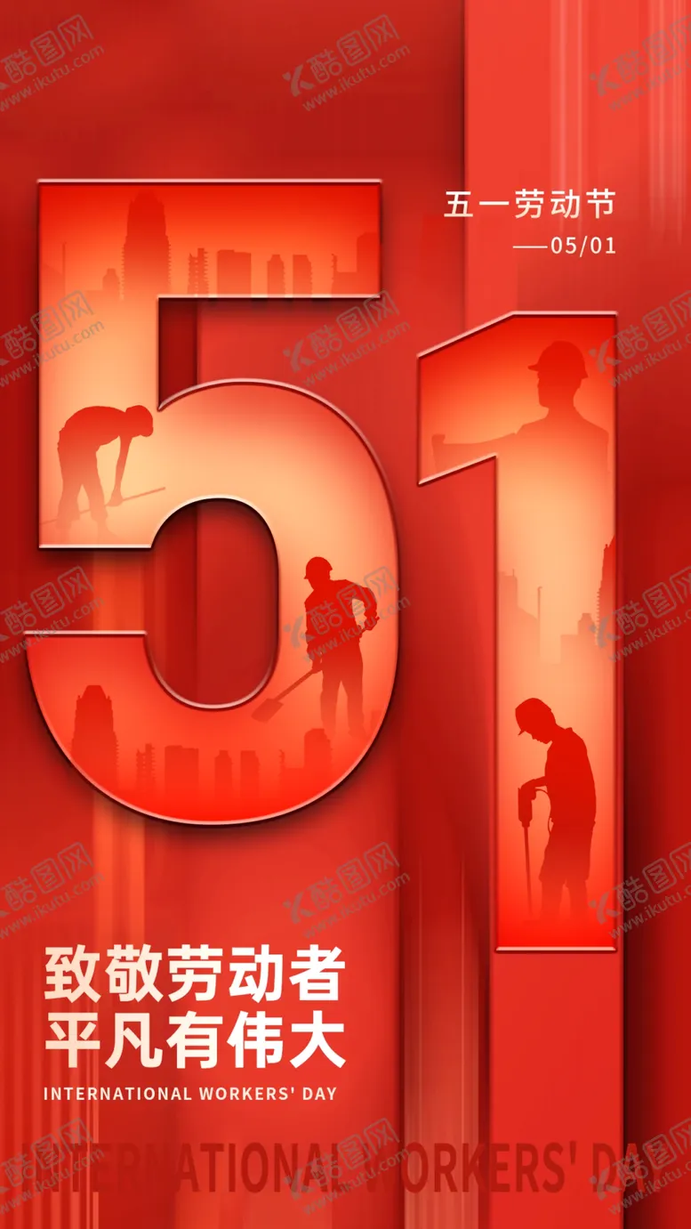 编号：20629504271517099959【酷图网】源文件下载-致敬劳动者51海报