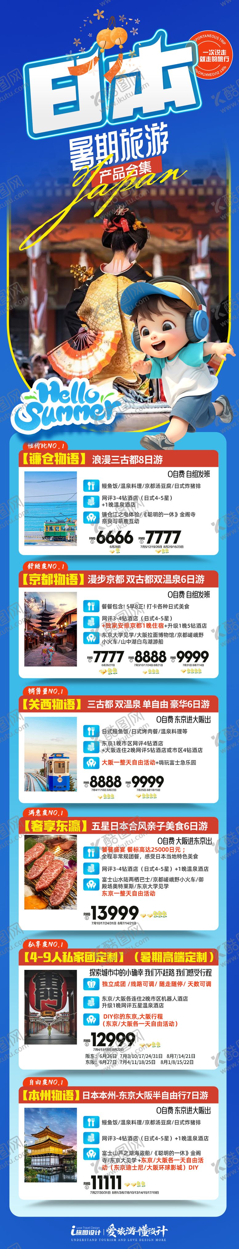 编号：51149607151718438802【酷图网】源文件下载-暑期旅游合集日本