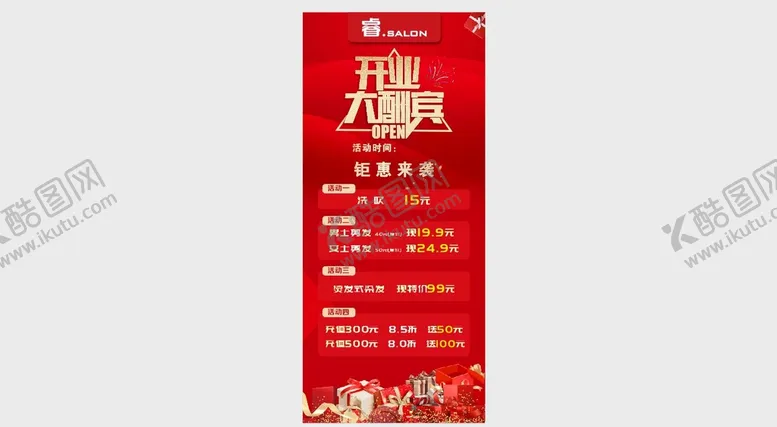 编号：40926509191435253157【酷图网】源文件下载-开业海报