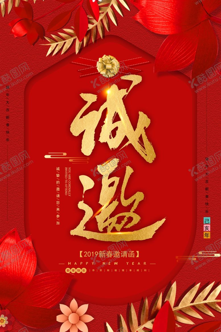 编号：30410210181138326925【酷图网】源文件下载-邀请函