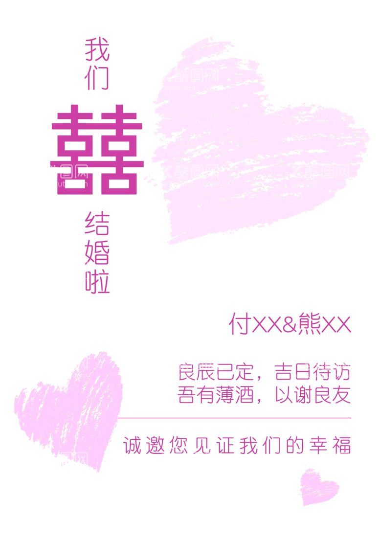 编号：65414112152217213848【酷图网】源文件下载-订婚迎宾牌