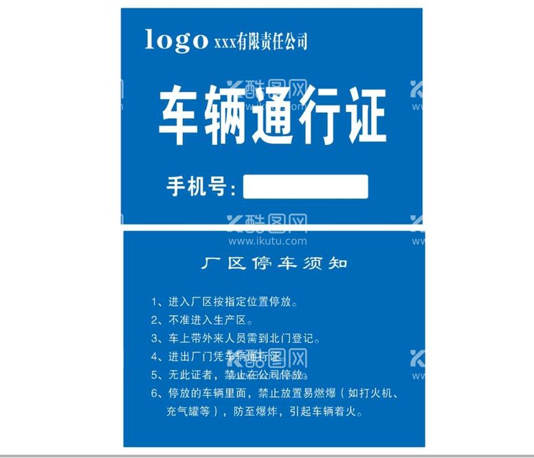 编号：52169811111742193222【酷图网】源文件下载-车辆通行证