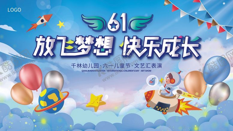 编号：16285309150044359284【酷图网】源文件下载-六一儿童节活动海报展板快乐童颜设计