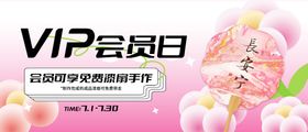 VIP会员日活动banner