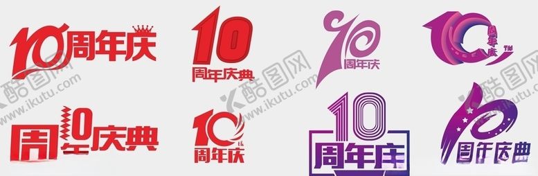 10周年logo紫色红色