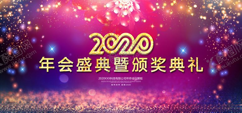 编号：72472710172211235537【酷图网】源文件下载-年会背景