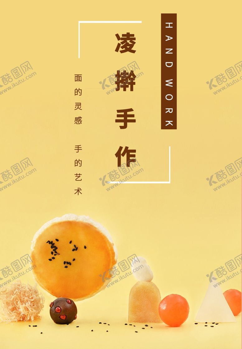 编号：28753207011740515670【酷图网】源文件下载-凌擀手作海报