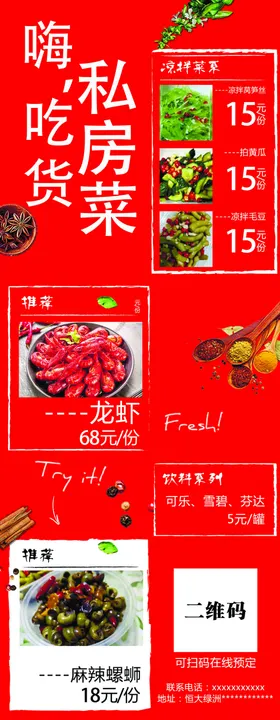 私房菜展架